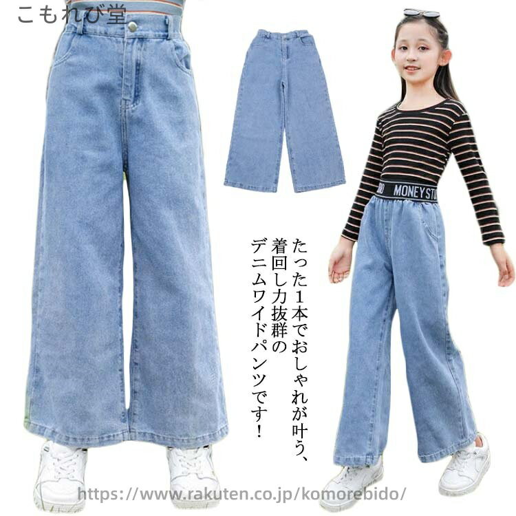Long-Trousers, Trousers - 【送料無料】普段着 通学 通勤 春秋 着痩せ 大人 小学生 こども ジュニア ジーパン ボトムス 長ズボン ロング丈パンツ ゆったり ダンス ッズ