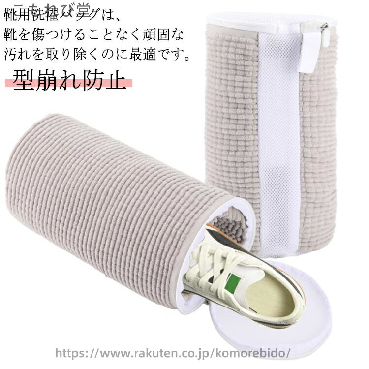 靴用洗濯バッグは、靴を傷つけることなく頑固な汚れを取り除くのに最適です。内部はハンドブラシを模した毛羽柱を形成しており、靴の小さな汚れを取り除き、よりきれいにします。ファスナーで大きな開口部設計により、入れることと取り出すことが簡単です。靴は洗濯ネット中にいれて、靴が擦れず、靴の型崩れや損傷を防ぎ、靴の変色や汚れの移動を防ぎます。丸洗い可能なので汗や汚れも洗い流せてとても清潔です。靴ネットの一端に吊り下げ穴があり、吊るして干すのに便利です。 サイズ 2個入り サイズについての説明 F　17.5*32.5cm 素材 ポリエステル 色 写真色 備考 ●サイズ詳細等の測り方はスタッフ間で統一、徹底はしておりますが、実寸は商品によって若干の誤差(1cm〜3cm )がある場合がございますので、予めご了承ください。 ●製造ロットにより、細部形状の違いや、同色でも色味に多少の誤差が生じます。 ●パッケージは改良のため予告なく仕様を変更する場合があります。 ▼商品の色は、撮影時の光や、お客様のモニターの色具合などにより、実際の商品と異なる場合がございます。あらかじめ、ご了承ください。 ▼生地の特性上、やや匂いが強く感じられるものもございます。数日のご使用や陰干しなどで気になる匂いはほとんど感じられなくなります。 ▼同じ商品でも生産時期により形やサイズ、カラーに多少の誤差が生じる場合もございます。 ▼他店舗でも在庫を共有して販売をしている為、受注後欠品となる場合もございます。予め、ご了承お願い申し上げます。 ▼出荷前に全て検品を行っておりますが、万が一商品に不具合があった場合は、お問い合わせフォームまたはメールよりご連絡頂けます様お願い申し上げます。速やかに対応致しますのでご安心ください。当店は他の店舗と在庫を共有し、商品の販売をおこなうとおりますため、ご注文をいただいた商品が在庫切れの状態になっている可能性をご承知おきください。通常の商品は発送まで約5日間を予想しておりますが、発送前には全ての商品を精密に検査いたしますが、万一商品の汚損、破損、故障や在庫不足の状況が発生した場合は、当店より3営業日以内に電話または電子メールにてご連絡いたします。その際はご不便をおかけいたしますが、ご了承のほどよろしくお願いいたします。