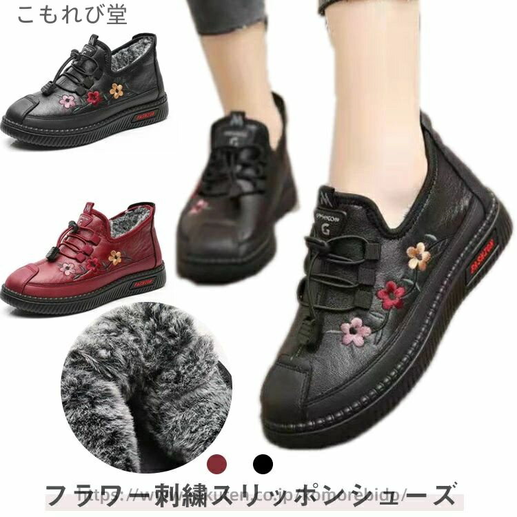 【送料無料】靴 防寒 シューズ カジュアル ファッション シニア 刺しゅう 花柄 厚手 防水 裏起毛 レデ..