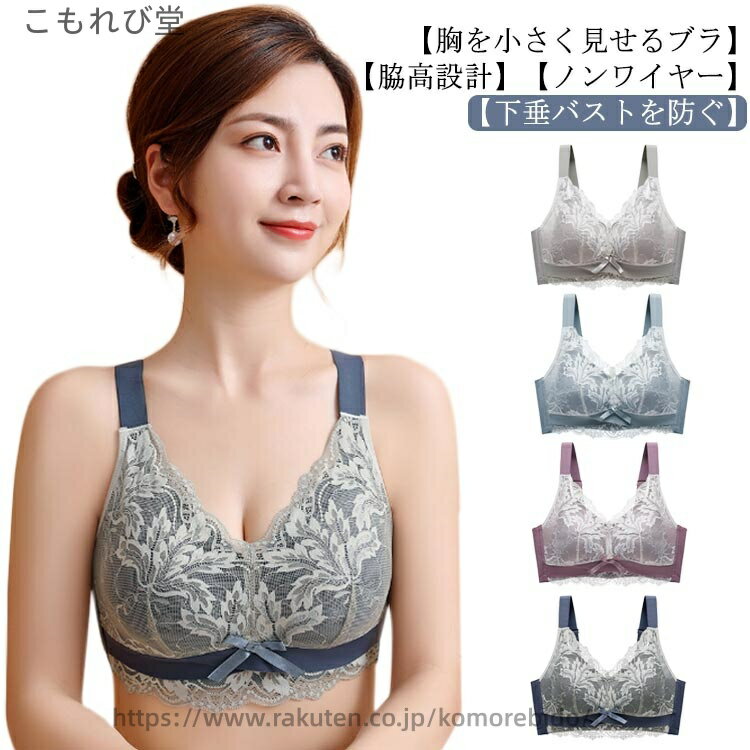 Rakuten - 【送料無料】大きいサイズ 通気性 締付け感なし 肌に優しい 和装ブラ 補正ブラ 小さく見えるブラ 胸元スッキリ フルカップ 脇高設計 痩せブラ
