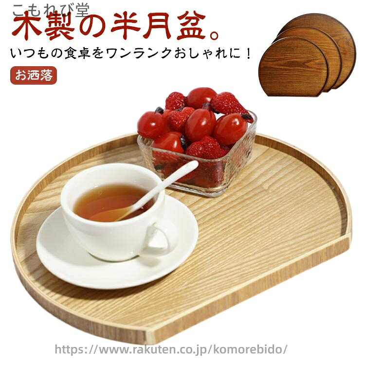 【送料無料】キッチン用品 シンプル ナチュラル キッチントレー カフェトレー ランチョンマット 普段使い お正月 カフェ お洒落 木製トレー