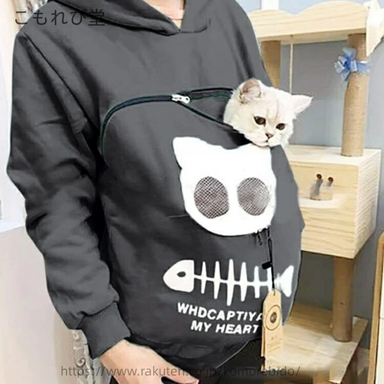 【送料無料】小動物 暖かい 防寒 あったか トレーナー 猫も入れるパーカー メンズ レディース 長袖 プ..