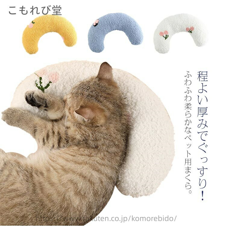【送料無料】まくら 犬 まくら パートナー枕 ねこ いぬ ペットグッズ ペット 留守番 ペット枕 犬用 おもちゃ ぬいぐるみ 犬 ペットホテル ピロー 枕 低反...