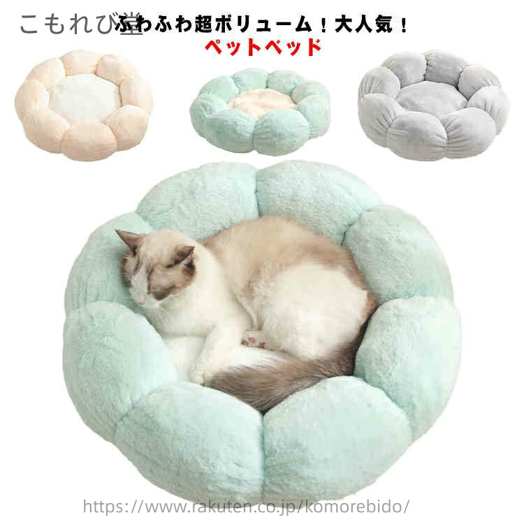 Bed - 【送料無料】ペットハウス ペットベッド 犬ハウス 犬 犬ベッド 花型