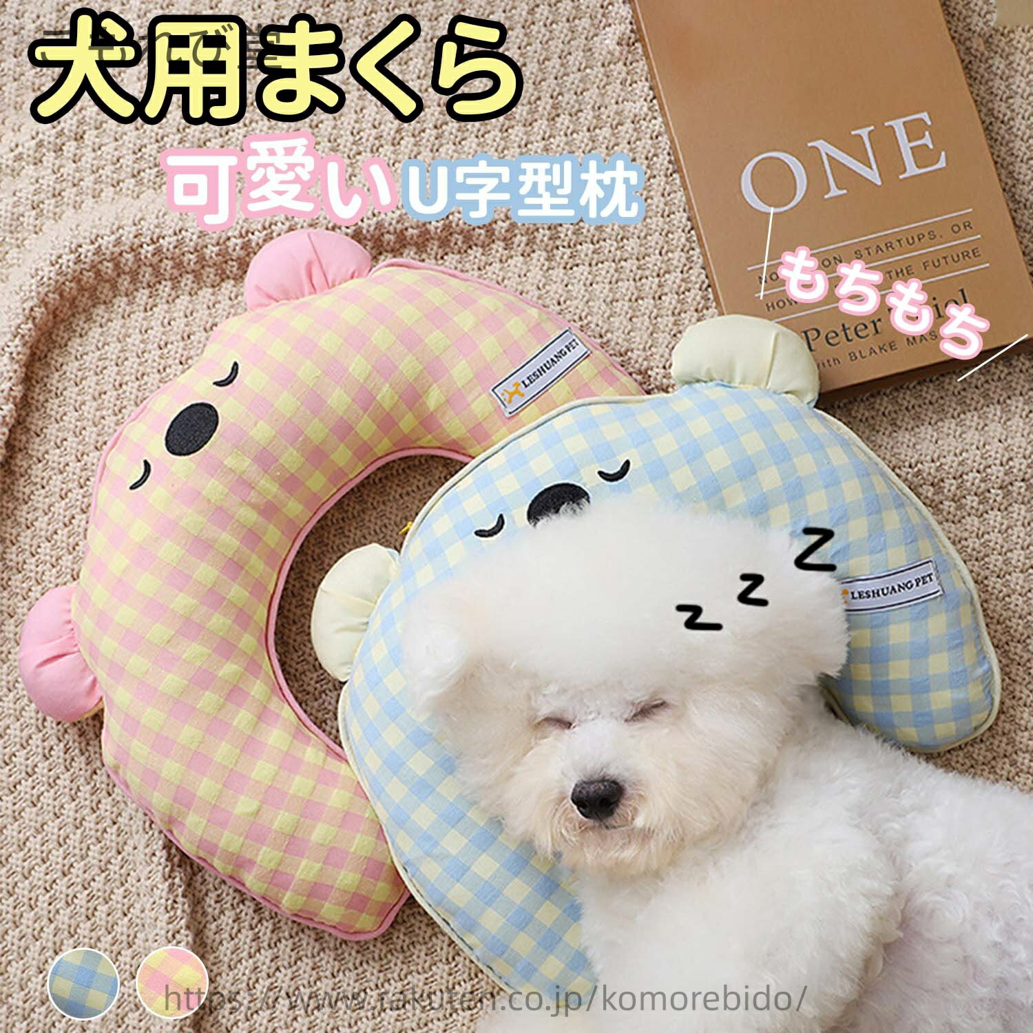 【送料無料】あごのせ枕 犬用クッション 愛犬用まくら ペット用寝具