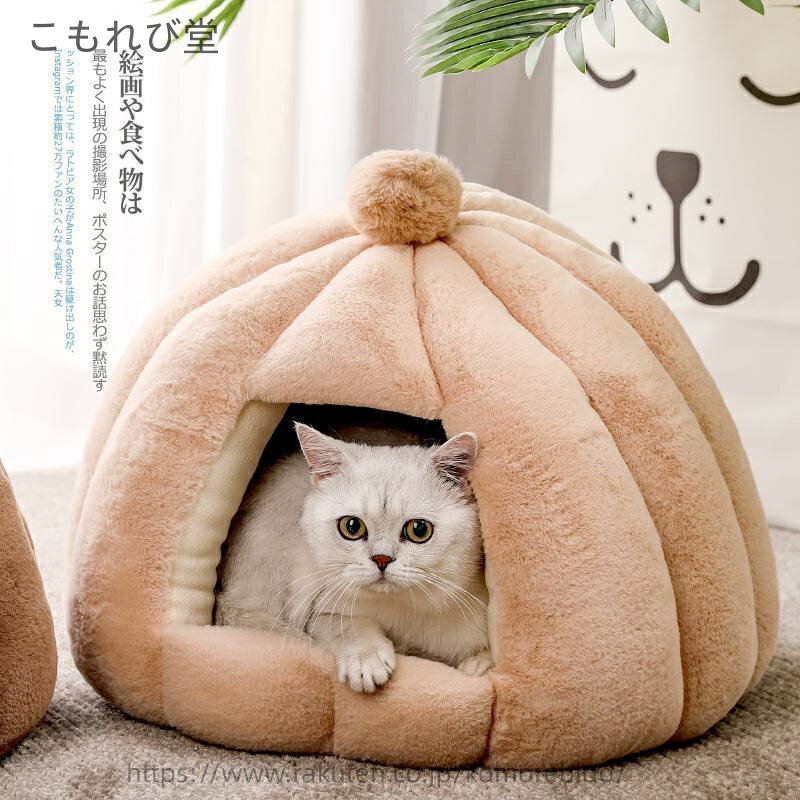 【送料無料】冬用 秋冬用 猫ベッド ペットベッド ドーム型 ペ 小型犬用