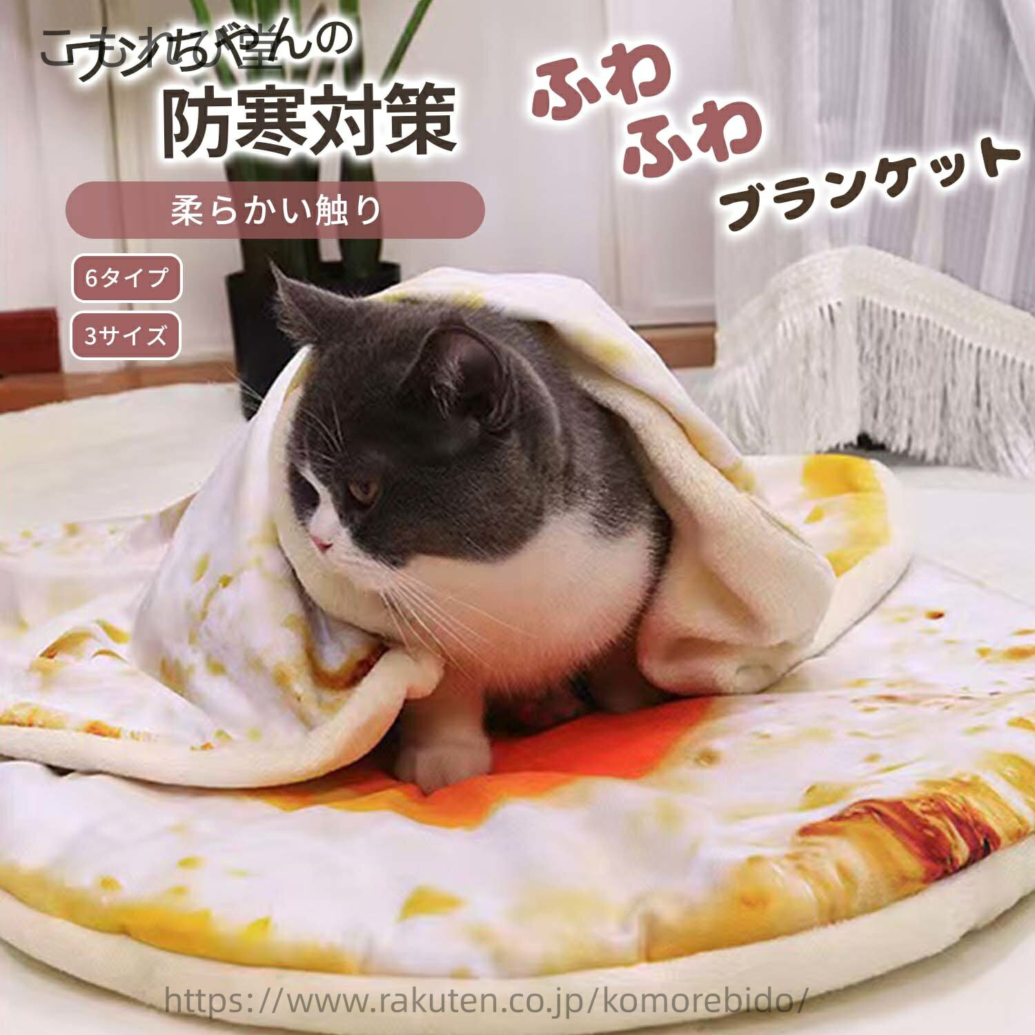 【送料無料】犬 ブランケット あったかマ ふわふわ極厚ペット用防寒マット