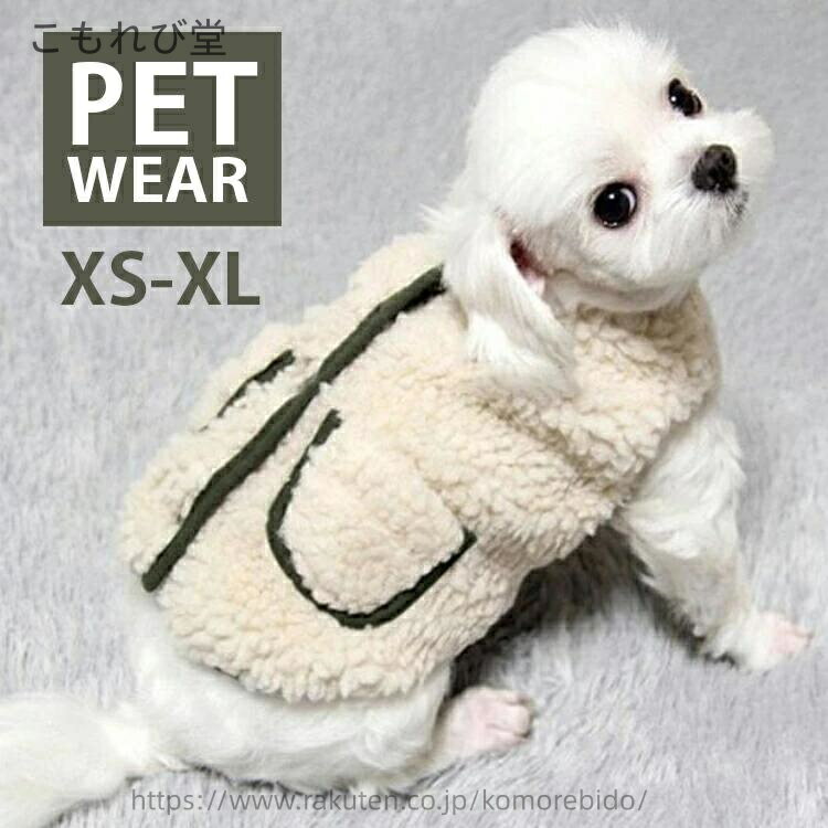 【送料無料】アウター 冬服 秋冬 犬服 ボア ドッグウェア マフラー