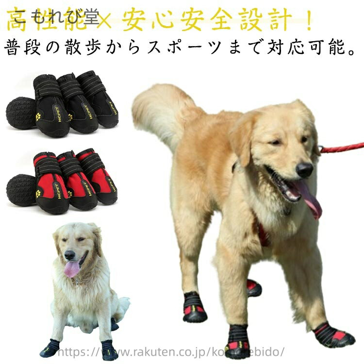 【送料無料】肉球保護 ドッグ ペット 反射素材 ブーツ 防水シューズ 靴 犬
