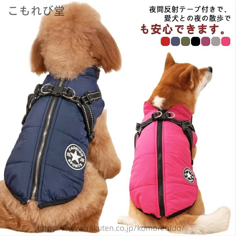 【送料無料】秋 冬 冬 防寒 あったか 犬服 犬 保温 一体型 ファスナー