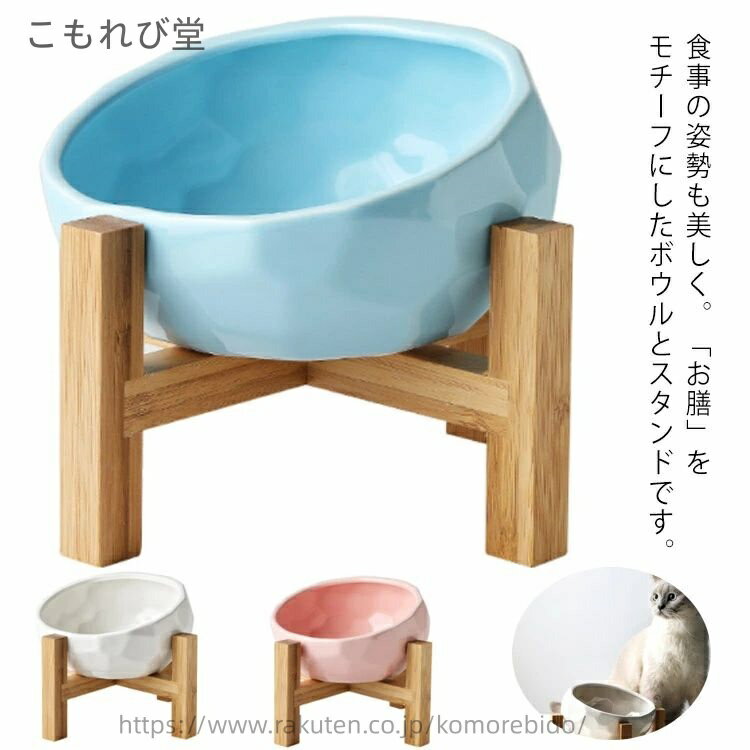 Food Table - 【送料無料】ペット用 磁器 食 陶器 餌皿 木製 フードボウルスタンド