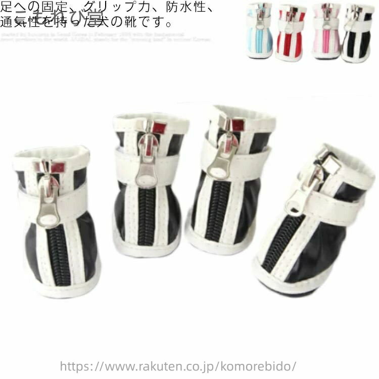 【送料無料】犬靴 滑り 滑らない ドッグシューズ 犬の靴 4個セット 靴