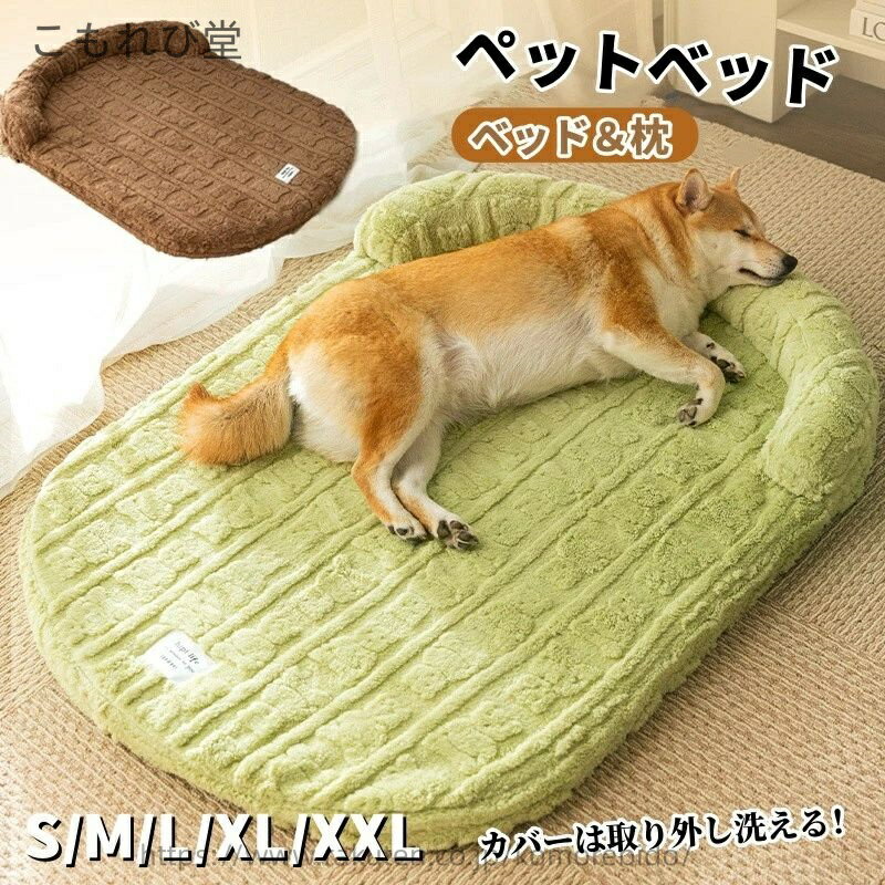 【送料無料】ペットソファー 寝床 マット 犬ベッド 犬猫兼用 ペット用クッション ふわふわ 暖かい 枕付..