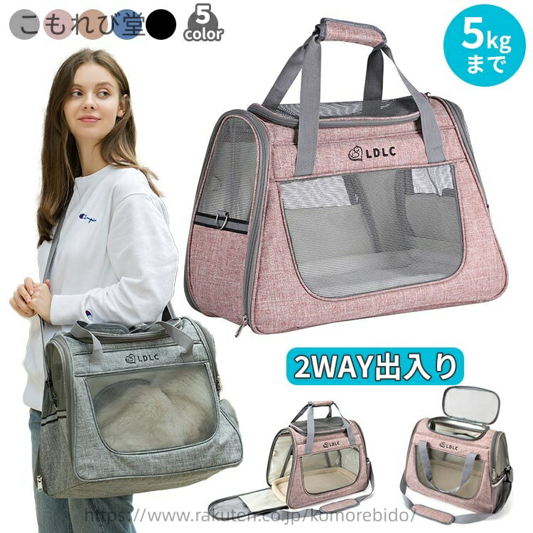 【送料無料】通気 メッシュ 窓 広い 2way 5kg 小型犬 肩掛け ショルダーバッグ 折りたたみ ペットキャリー キャリーバッグ 犬