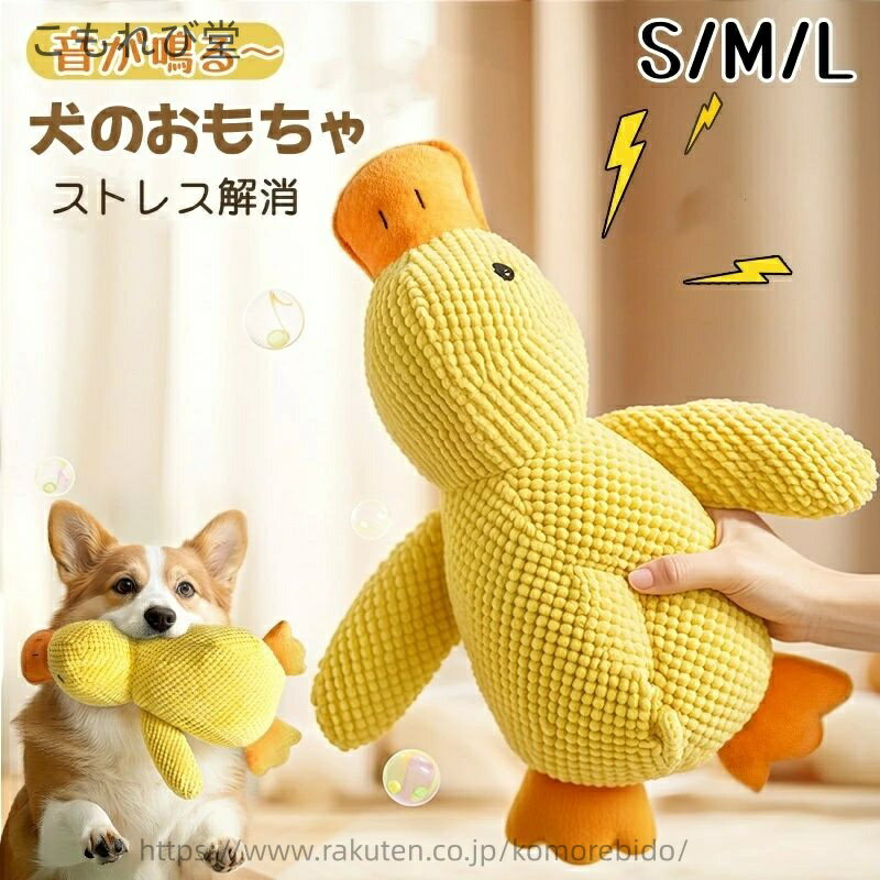 【送料無料】犬 歯磨き 犬遊び ペット用 噛むおもちゃ 犬 抱き枕 犬の玩具 音 ぬいぐるみ あひる ダッ..