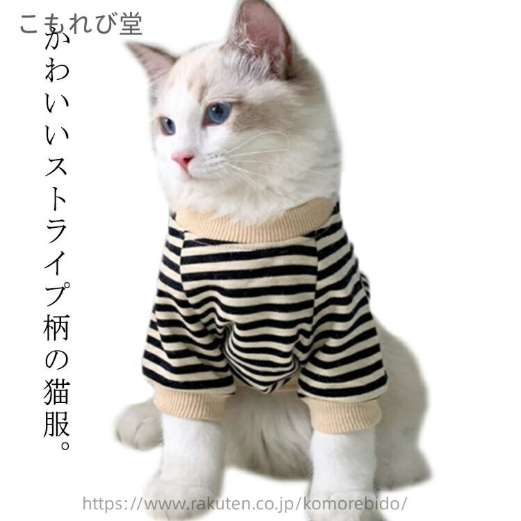 【送料無料】小型犬 ねこ服 ネコ 冬 秋 長袖 カバーオール ドッグウェア キャットウェア ストライプ柄 猫の服 犬の服 パーカー 猫服