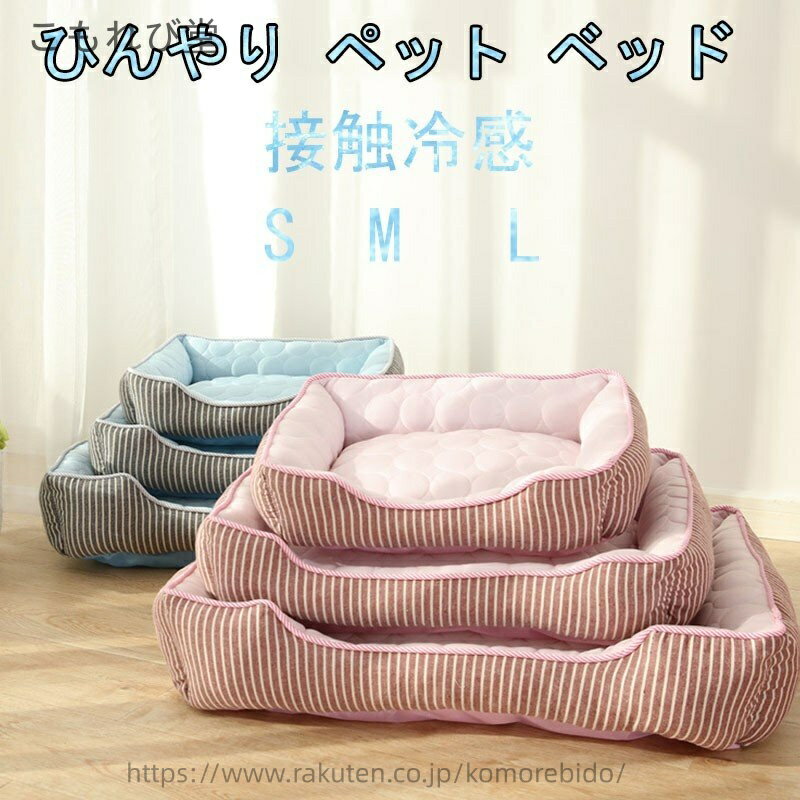 【送料無料】ひんやり クール 滑り止め加工 洗える 暑さ対策グッズ 寝具 冷感マット 夏用 ペット用品 猫 犬 マット ひんやり ペット