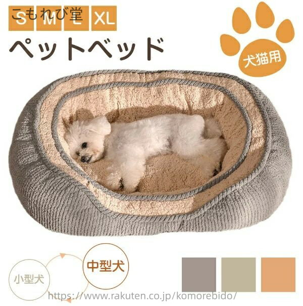 【送料無料】ふわふわ クッション 犬のベッド ふわふわ ペットベッド 大型犬 中型犬 小型犬 秋 冬用 ペット マット 冬 ベッド 猫 犬