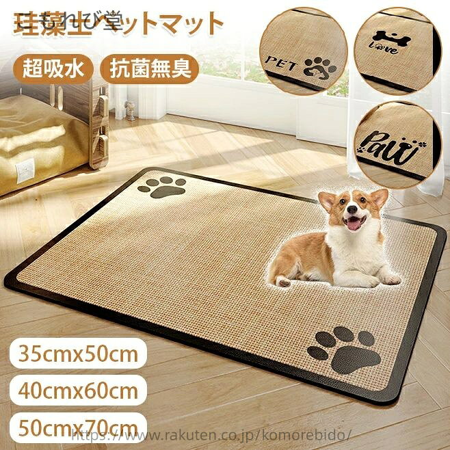 【送料無料】ペットシーツ おしっこマット 犬用 猫 犬 珪藻土マット 超吸収 漏れ防止 抗菌 速乾 防水 吸水 サッと拭ける 洗える