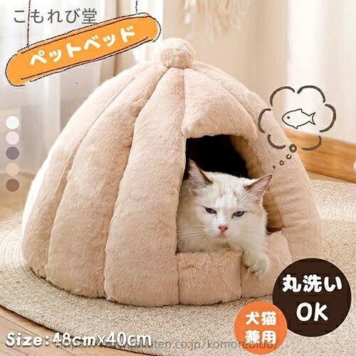 【送料無料】寝床 ペット用品 ペットベッド 冬用 冬 ドーム型 ベッド 猫 ドーム 猫ベッド キャットハウス 猫ハウス 犬 ドーム型 猫