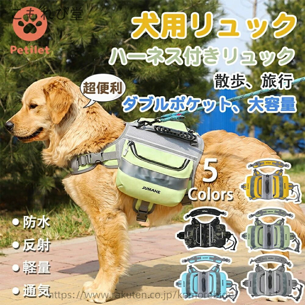 【送料無料】丈夫 軽量 防水オックス生地 リュック ハーネス付き サドルバッグ ペット用バックパック 旅行 キャンプ 散歩 犬用リュック
