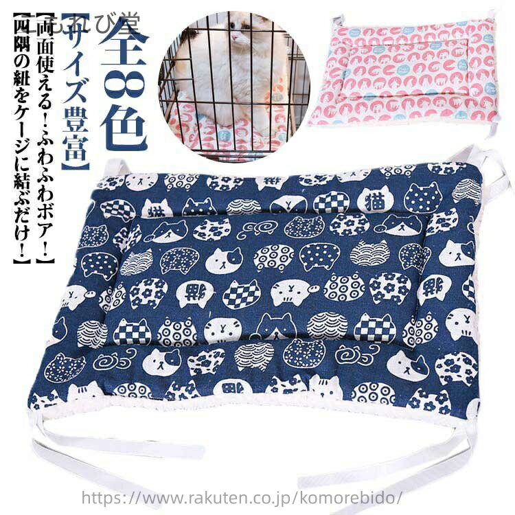 【送料無料】ペット用品 ボアマット 洗える 冬用 犬 ベッド ペット 猫 ねこベッド 猫 クッション マット ペット用 四隅紐付き マット 猫