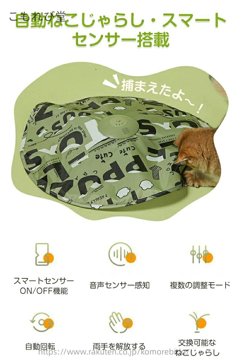【送料無料】4階段スピード調整 音声センサー感知 自動回転 おもちゃ ネコ 自動 おもちゃ ねこ 猫じゃらし 電動 一人遊び おもちゃ