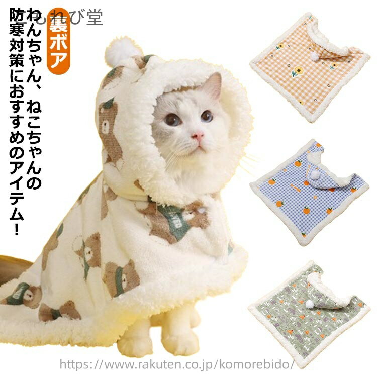 【送料無料】着る 着る 猫 ブランケット毛布 ドッグウェア 両用ランケット 犬 フード付き 着る毛布 洗..