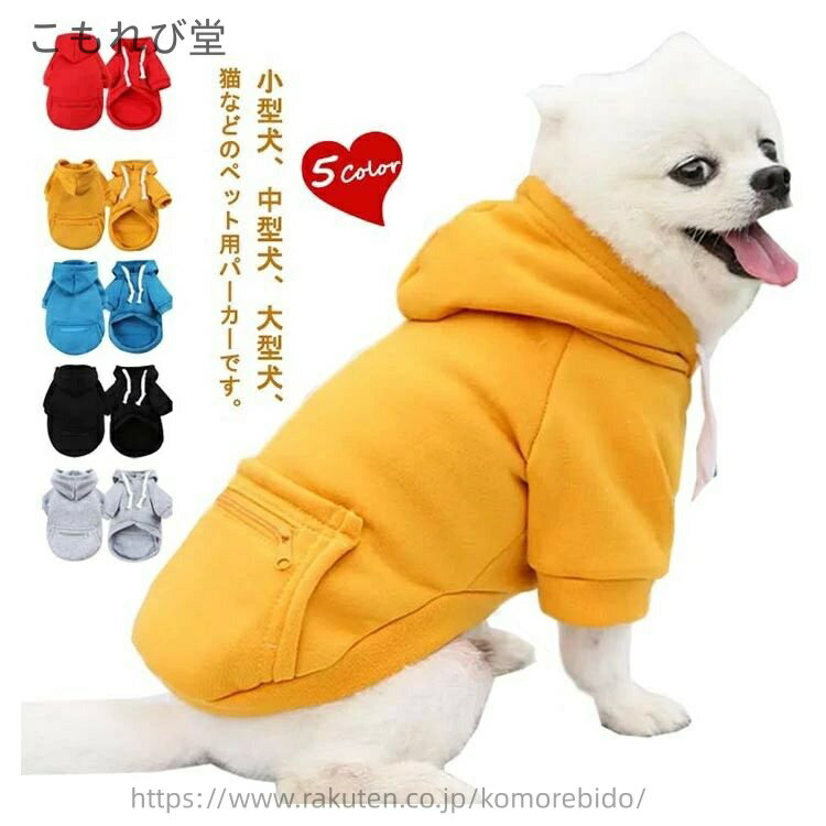 【送料無料】いぬ 秋冬 チワワ 犬 ドッグウエア おしゃれ 袖付き 犬の服 ビッグポケット 大型犬 犬 中..