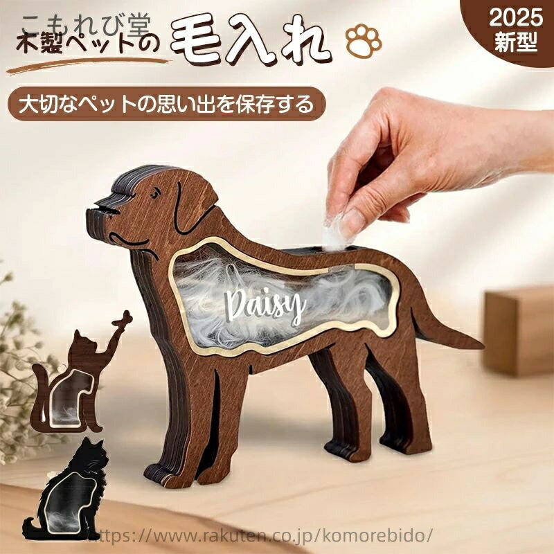 【送料無料】猫 犬 思い出 毛の保存ケース 記念品 抜け毛収納 ひげ 犬の毛 猫の毛 保存ケース【2025新..