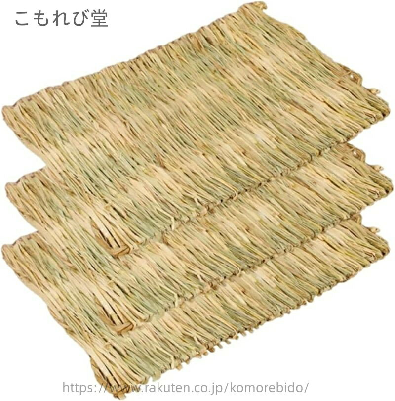 【送料無料】手編みクラフト 草の編み物 休憩所 3点セット ウサギのケージの装飾 ウサギのわらマット ウサギマット うさぎの座ぶとん