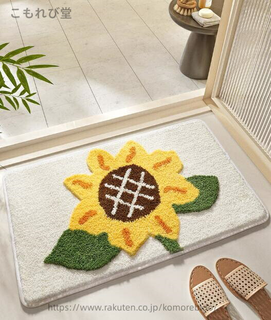【送料無料】40cm×60cm　ひまわり　かわいい　バスマット　足ふきマット　おしゃれ　韓国　雑貨　イン..