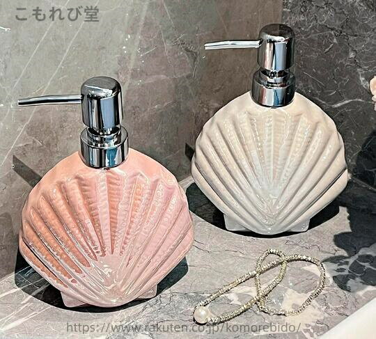 【送料無料】貝殻　シェル ソープディスペンサー　陶器　詰め替え容器　詰め替え