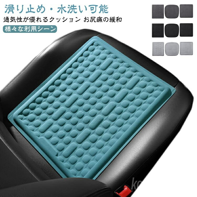 【送料無料】車 接触冷感 ゲルクッション 運転クッション ジェルクッション シートクッション ひんやり 冷感 夏季クッション 涼しい 座布団