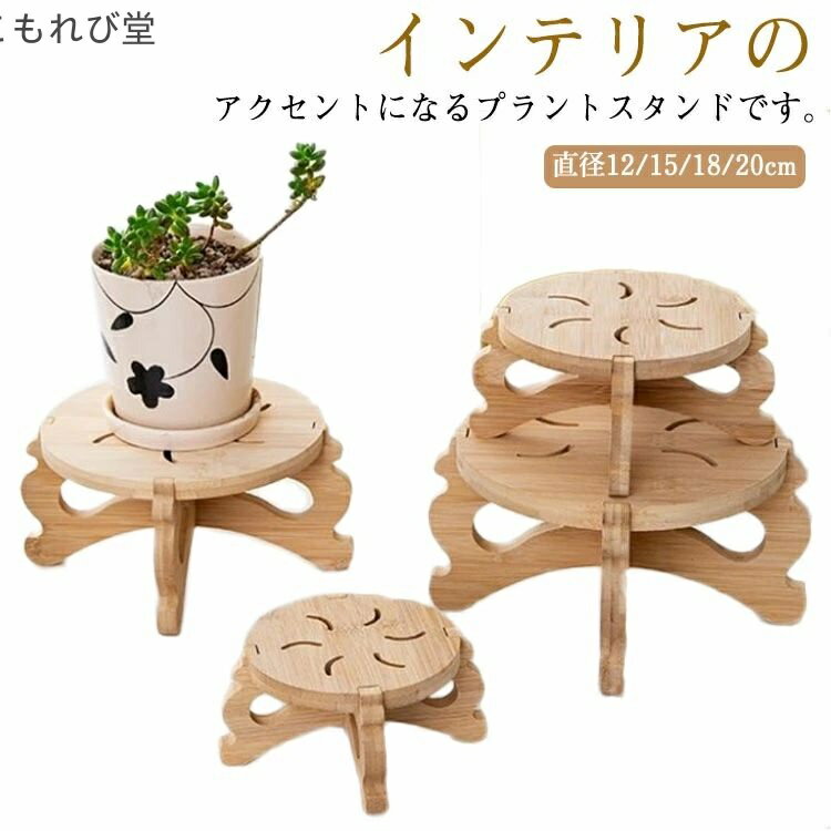 【送料無料】省スペース 北欧 円形 花台 丸型 プランターラック 植木鉢 台 鉢スタンド フラワースタン..