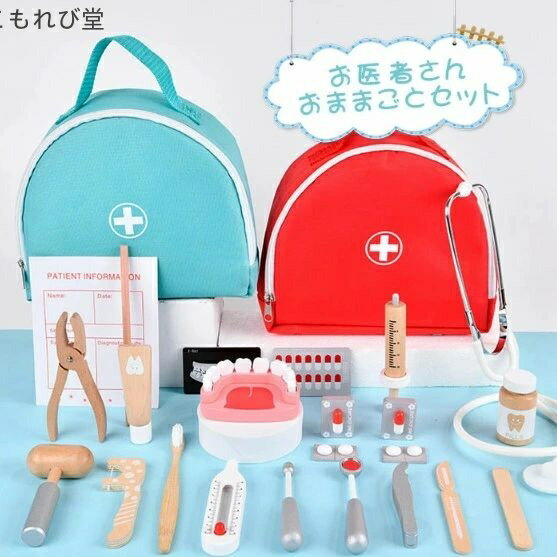 【送料無料】おもちゃセット 木製 木のおもちゃ ミニドクター ごっこ遊び 歯科 歯医者 お医者さん セット おままごと お医者さんごっこ