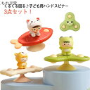 【送料無料】吸盤 風車おもちゃ お風呂遊び 水遊び 回転 教具 知育玩具 知育おもちゃ お風呂用おもちゃ 3点セット ハンドスピナー 赤ちゃん