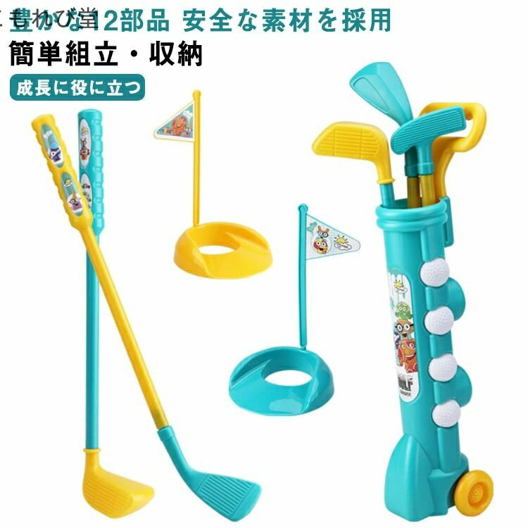 【送料無料】おもちゃ ゴルフ ミニゴルフ 屋外 プラスチック セット キッズ ゴルフボールゲーム 練習 ファミリースポーツ 子供用 家族