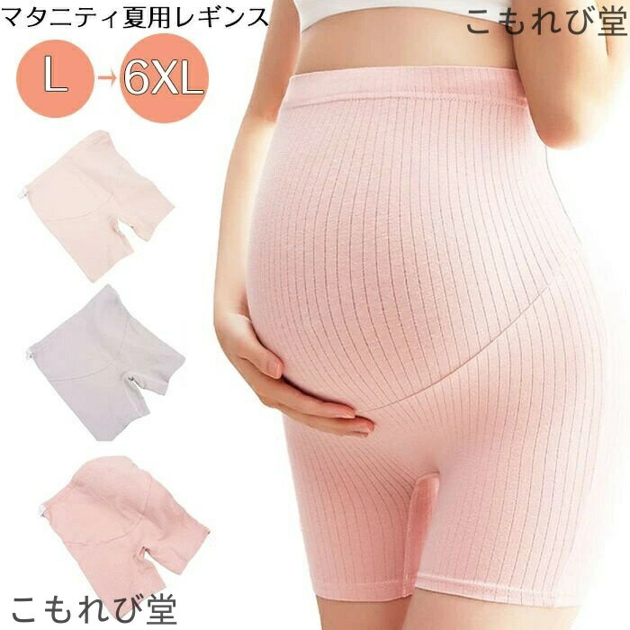 【送料無料】マタニティ レギンス ショート丈 マタニティパンツ ペチパンツ スパッツ リブ 冬 腹巻き ..