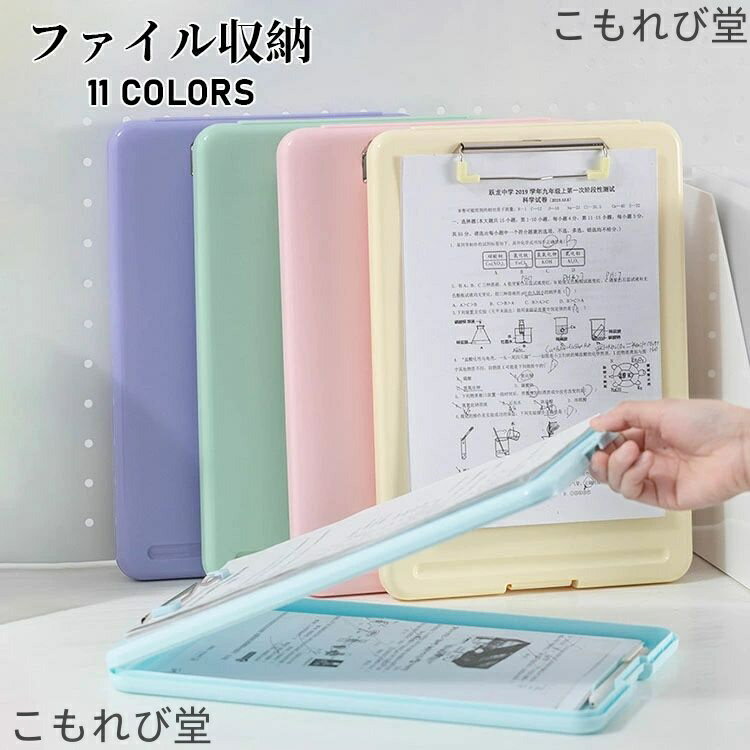 【送料無料】書類収納ボックス クリップボード ファイル収納 ドキュメントファイル 書類 ペン溝 ばさみ..