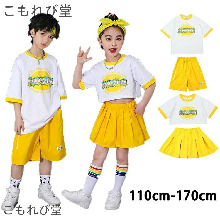 【送料無料】チアガール ホワイト 白 イエロー キッズダンス 衣装 jazz K-POP 応援団 発表会 練習着 団..