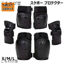 【送料無料】スケボー プロテクター 膝/肘/手首 保護パッド スケートボード用プロテクター 供 キッズ 大人用 自転車 男の子 女の子 大人プロテクター 子供プ...