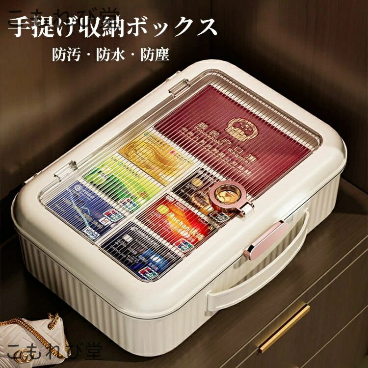 【送料無料】高品質手提げ収納ボックス 手提げボックス 文房具 ファイル 書類 名誉賞状 証明書 銀行カード パスポート A4 書類 本 収納ボックス 防汚 防水 防塵