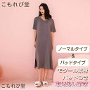 【送料無料】リカバリーウェア レディース コンフォートクール ルームウェア ワンピース フリーサイズ パッドつき 夏 レーヨン 通気性 着心地 さらっ