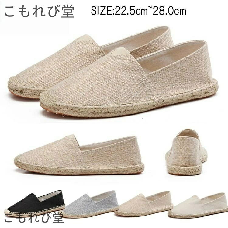 【送料無料】エスパドリーユ スリッポン レディース メンズ ジュート巻き スニーカー 靴 お揃い コーデ..