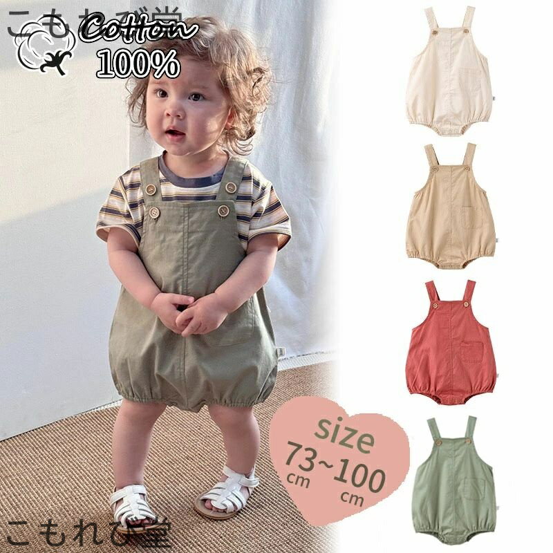 【送料無料】ロンパース ノースリーブ ベビー服 韓国 綿100% 女の子 男の子 夏 肌着 カバーオール オーバーオール キッズ 子供服 新生児 赤ちゃん お