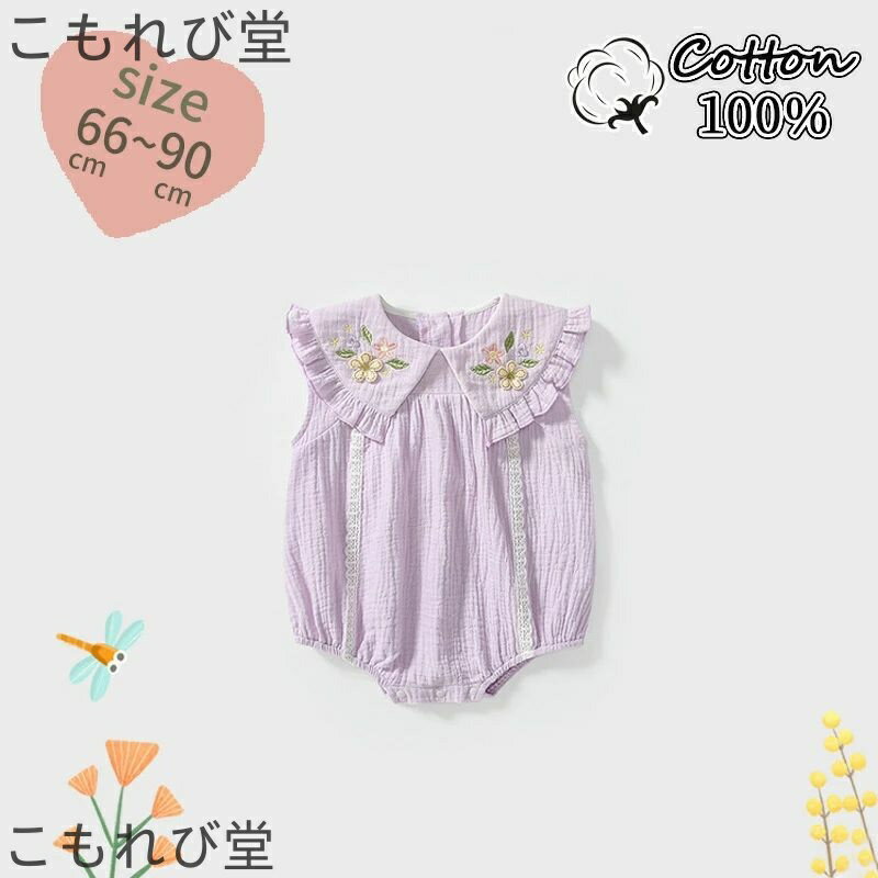 【送料無料】ロンパース ノースリーブ ベビー服 韓国 綿100% 女の子 夏 肌着 薄手 刺繍 カバーオール キッズ 子供服 新生児 赤ちゃん おしゃれ 可愛