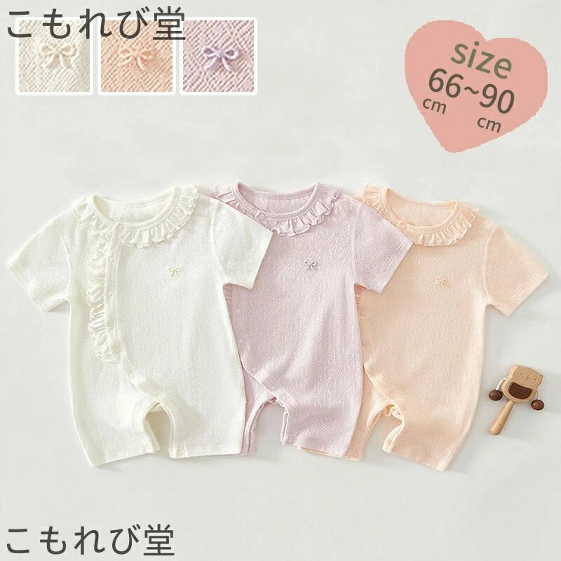 【送料無料】ロンパース 半袖 ベビー服 韓国 綿100% 女の子 夏 肌着 カバーオール キッズ 子供服 新生児 赤ちゃん おしゃれ 可愛い ルームウェア 部