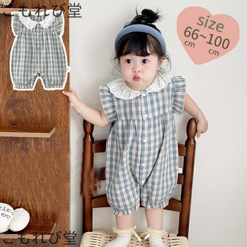 【送料無料】ロンパース ノースリーブ ベビー服 韓国 綿100% 女の子 夏 肌着 チェック柄 薄手 カバーオール キッズ 子供服 新生児 赤ちゃん おしゃれ