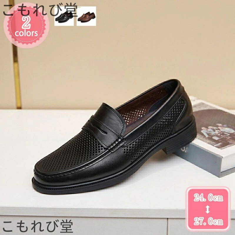 【送料無料】ビジネスシューズ メッシュ メンズ サンダル 紳士靴 ウォーキング カジュアル 軽量 快適 蒸れない 防臭 通気 ローフ